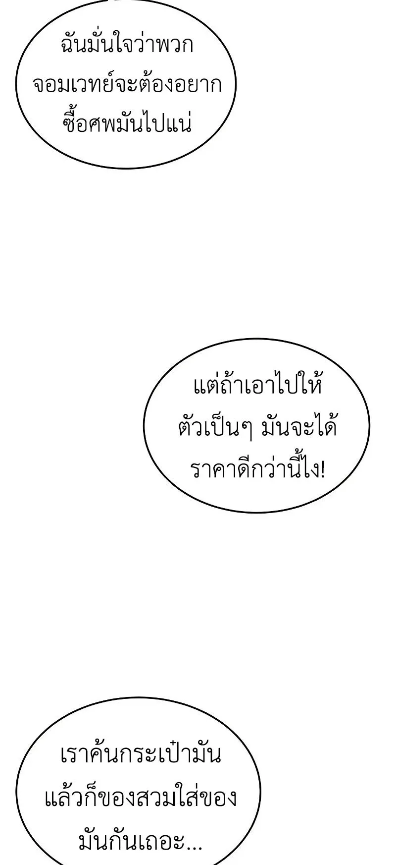 Trait Hoarder ตอนที่ 5 หน้า 79