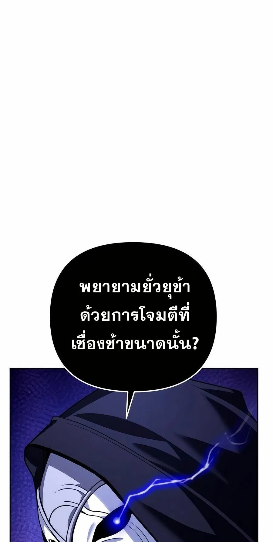 Sovereign of the Infinite Clones ตอนที่ 29 หน้า 86