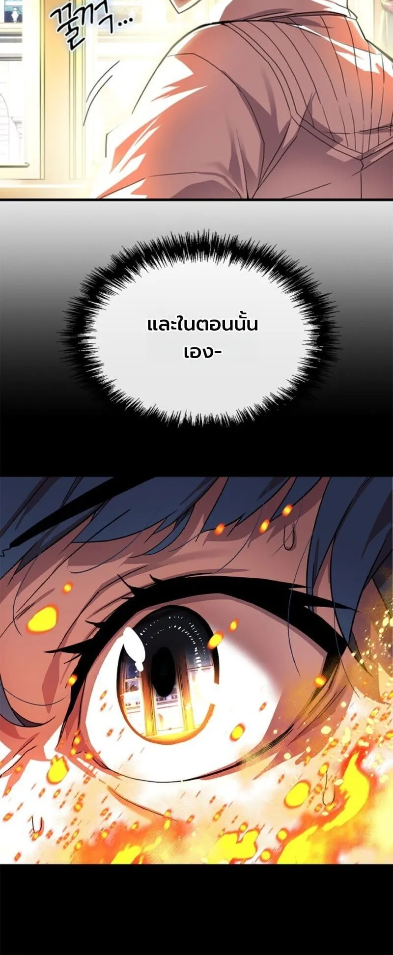 Player of a Fallen Noble Family ตอนที่ 2 หน้า 78