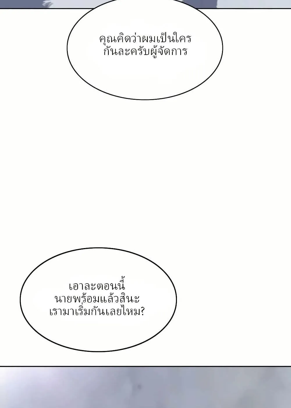 Let’s Make a Contract? ตอนที่ 3 หน้า 77