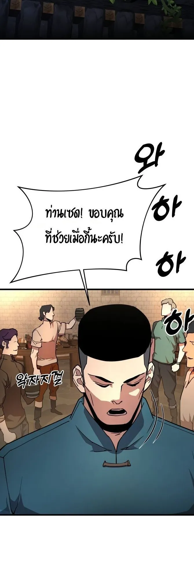 The Genius Mage Who Uses His Fists ตอนที่ 15 หน้า 40