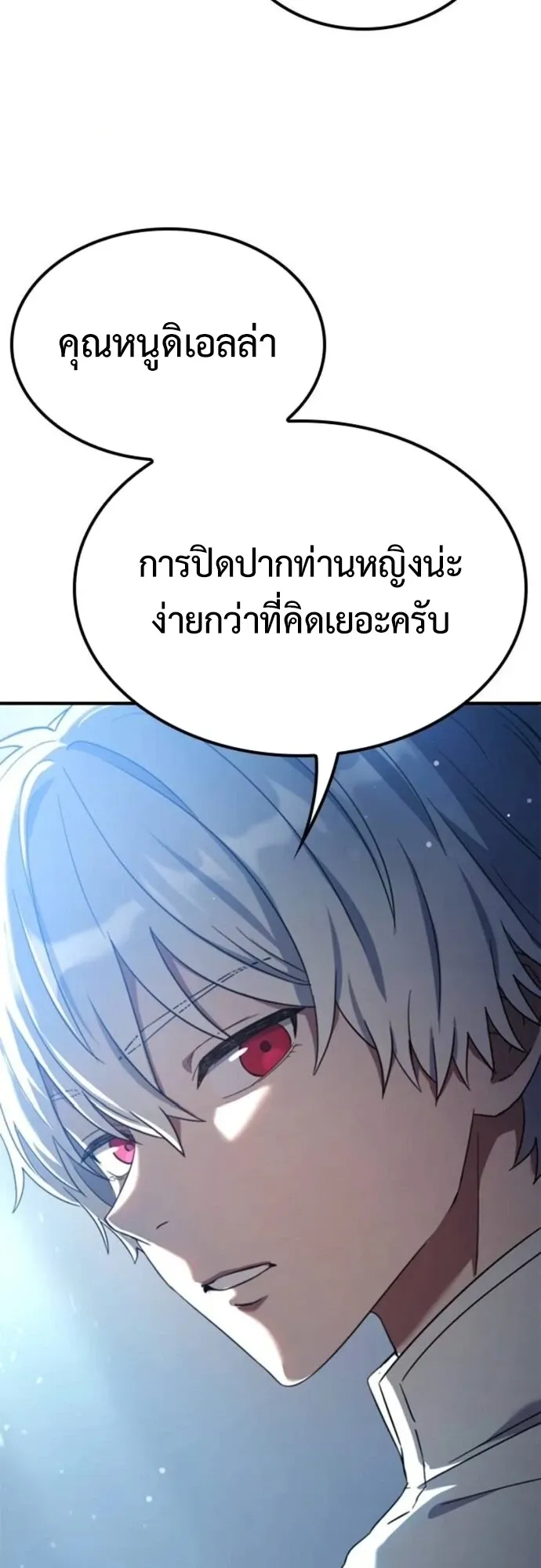 Noble Lady Reformation Guide ตอนที่ 10 หน้า 61