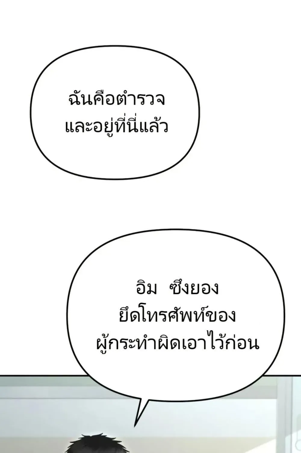 The Cop Is Too Strong ตอนที่ 8 หน้า 4