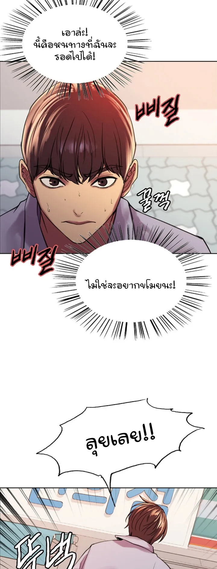Sex-Stop Watch ตอนที่ 15 หน้า 28