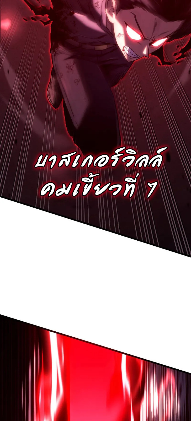 Revenge of the Iron-Blooded Sword Hound ตอนที่ 124 หน้า 88