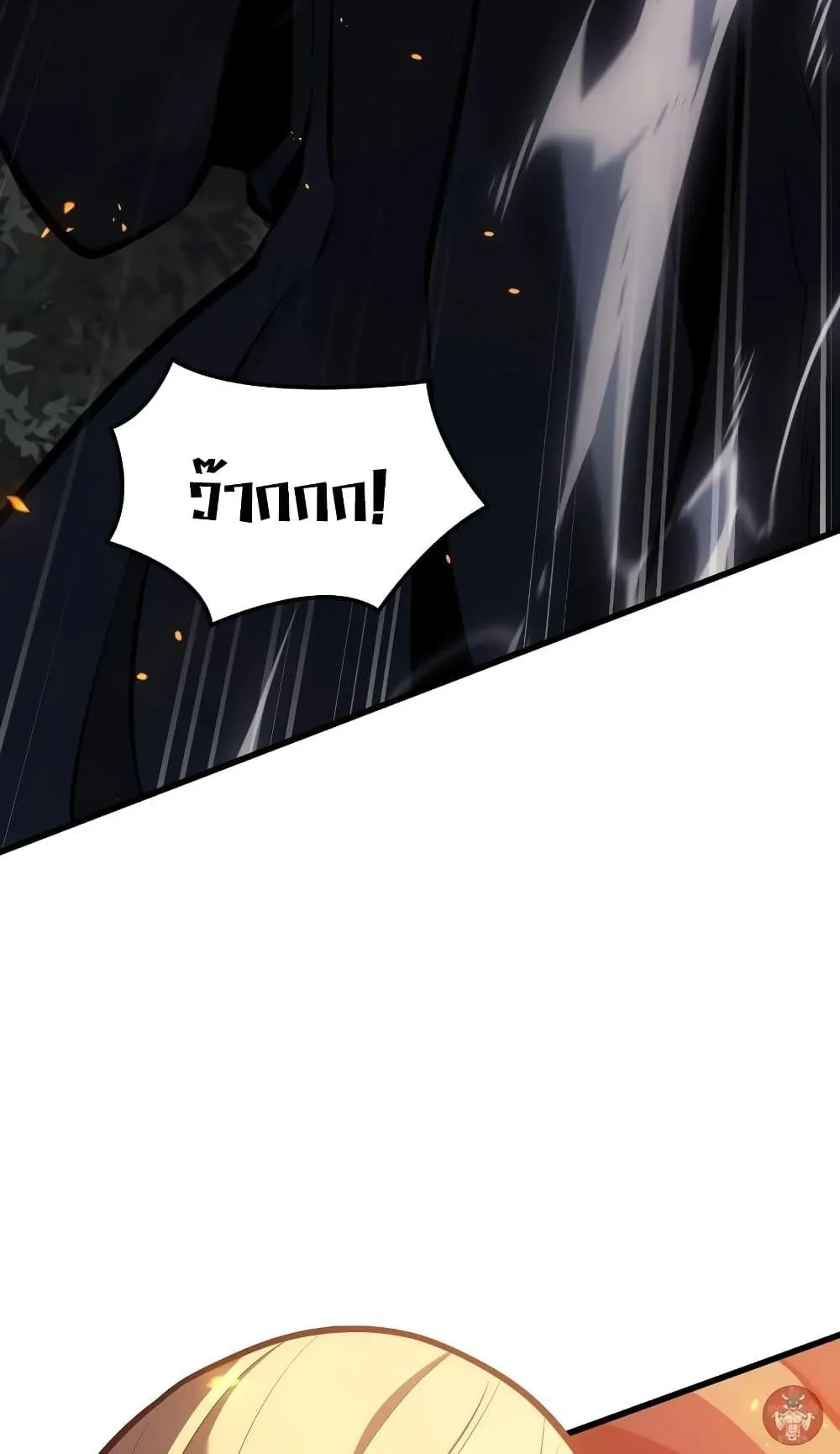 Ice Lord ตอนที่ 9 หน้า 90
