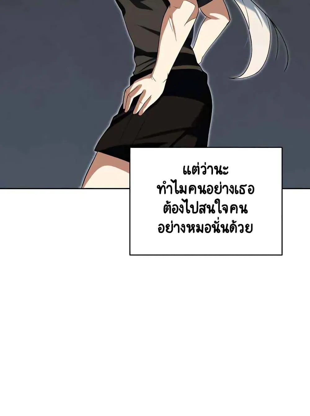The Lazy Lord Masters the Sword ตอนที่ 6 หน้า 22