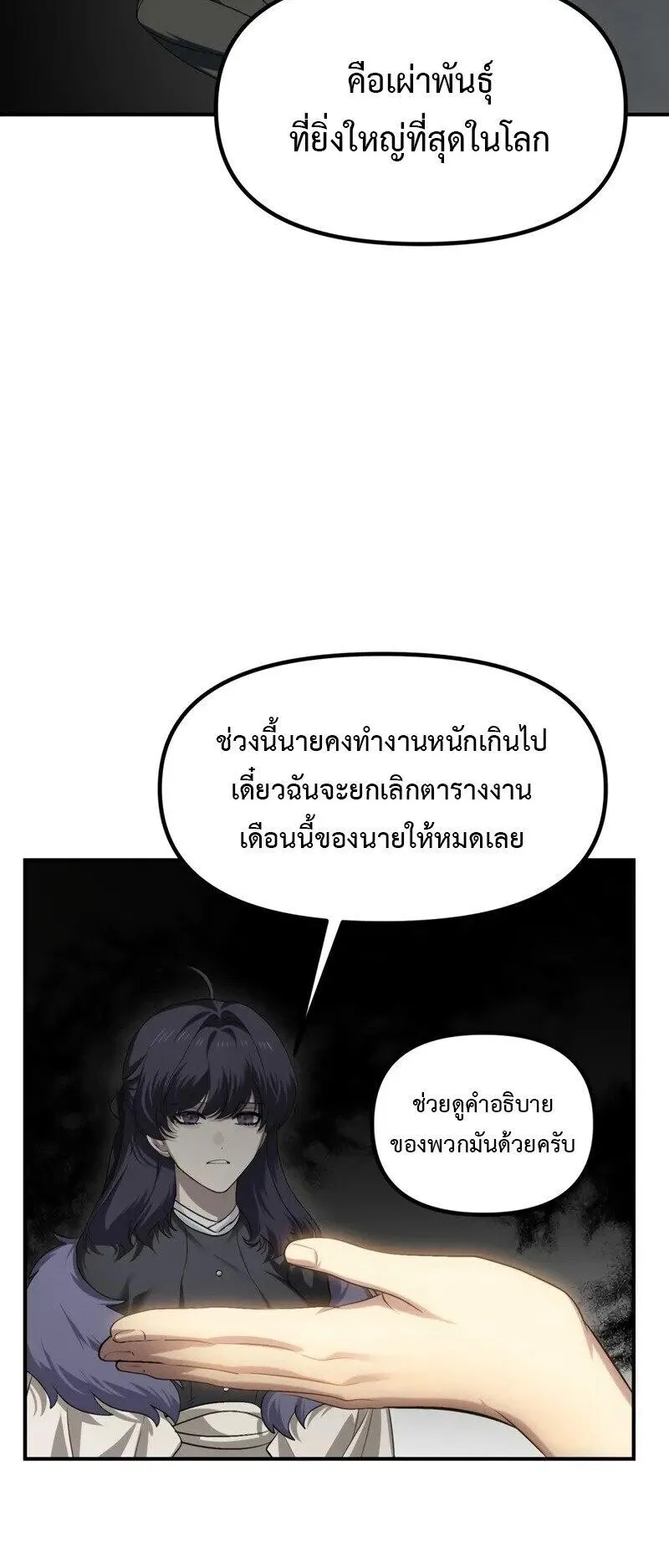 SSS-Class Suicide Hunter ตอนที่ 146 หน้า 33