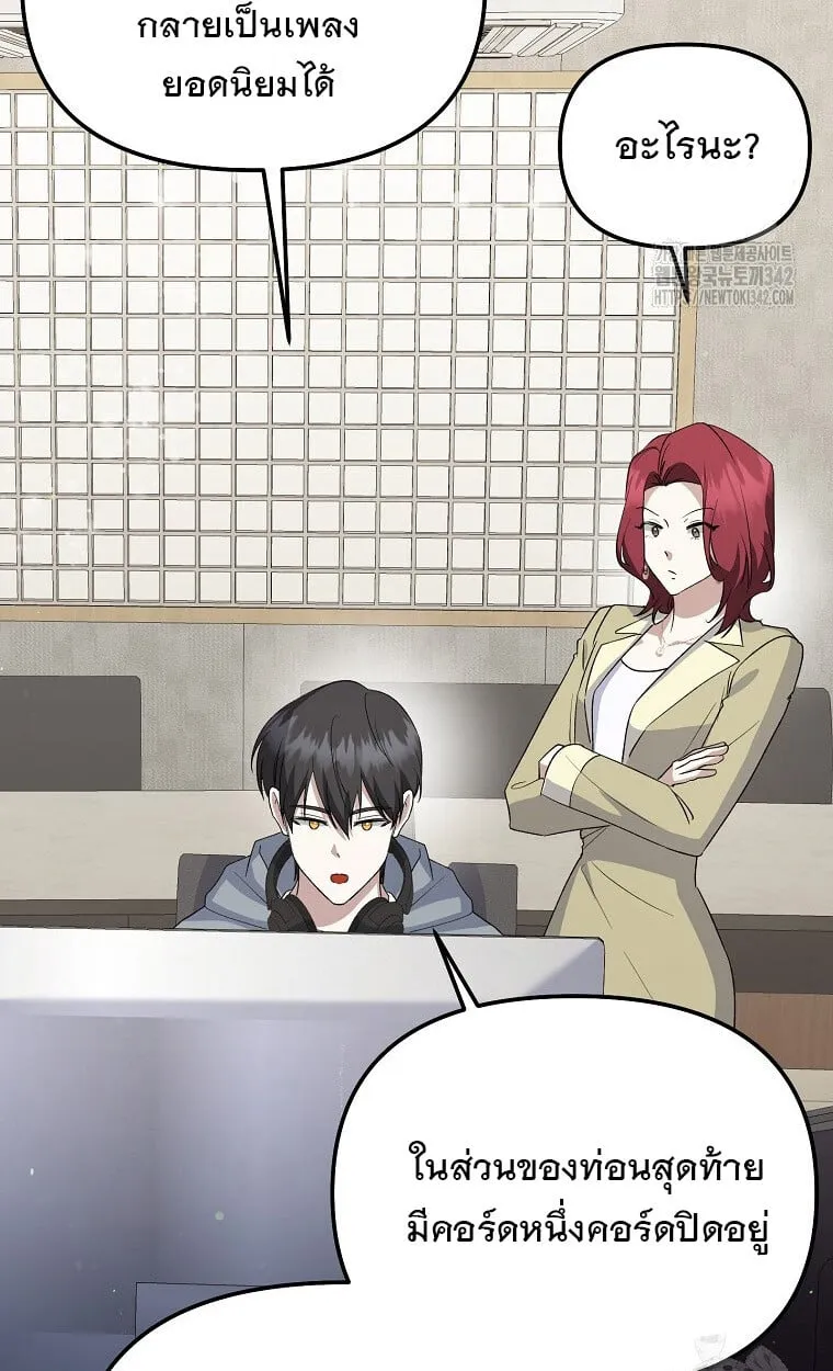 The Crazy Genius Composer Returns ตอนที่ 17 หน้า 54