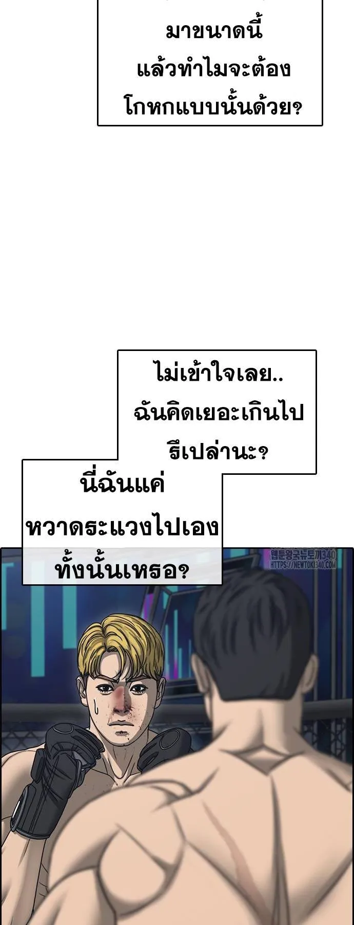 Loser Life 2 ตอนที่ 25 หน้า 21