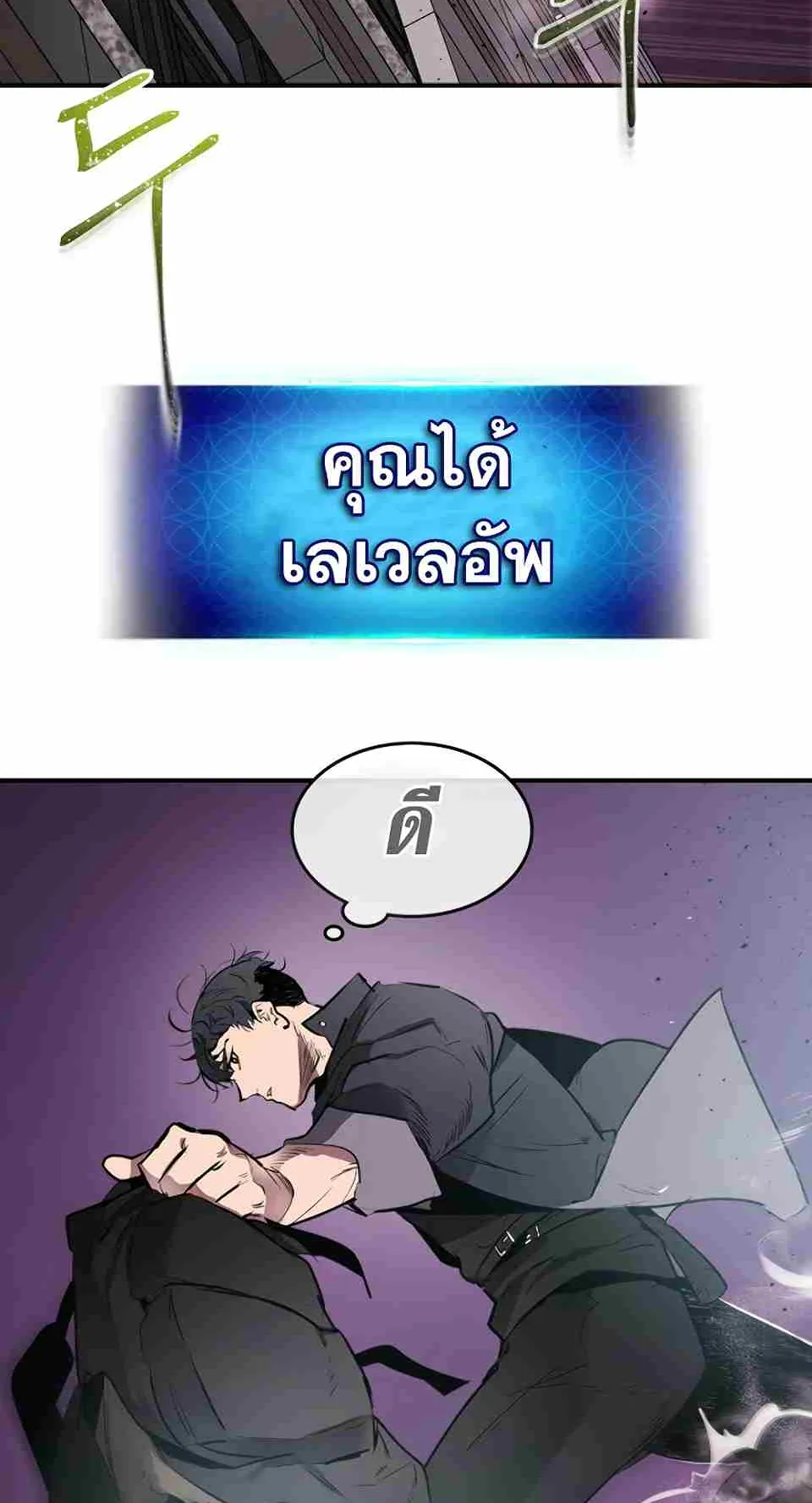 Leveling With the Gods ตอนที่ 3 หน้า 65