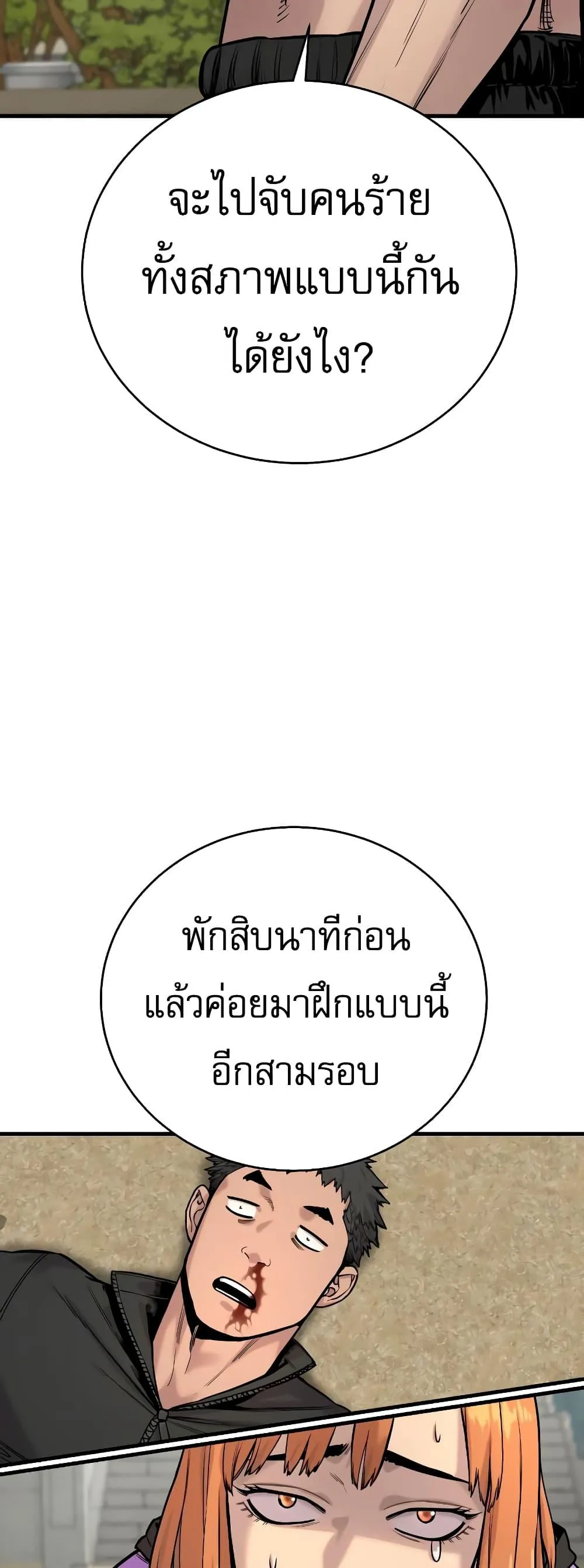 Return of the Bloodthirsty Police ตอนที่ 11 หน้า 69