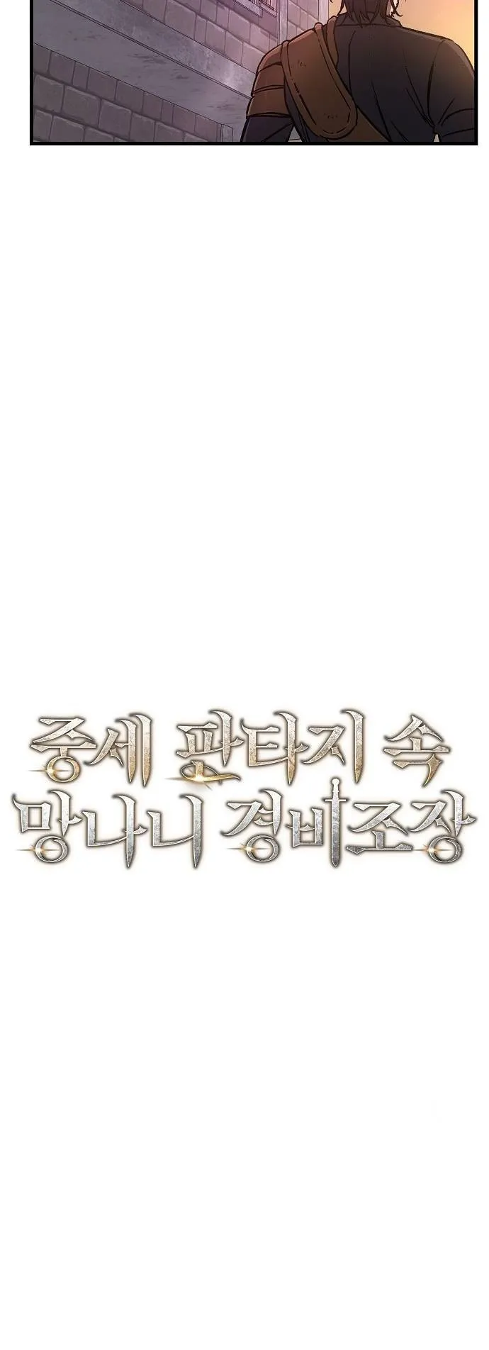 A Rogue Guard in a Medieval Fantasy ตอนที่ 11 หน้า 40