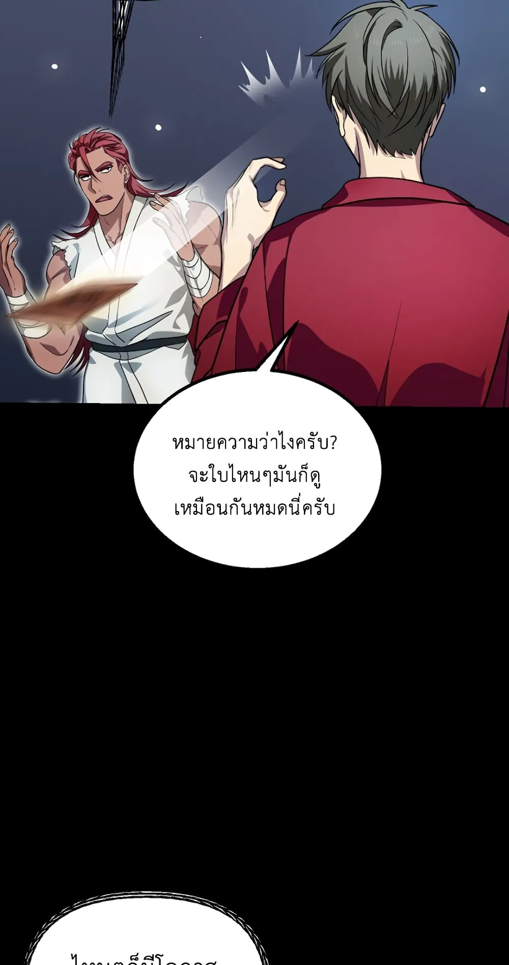 SSS-Class Suicide Hunter ตอนที่ 12 หน้า 7