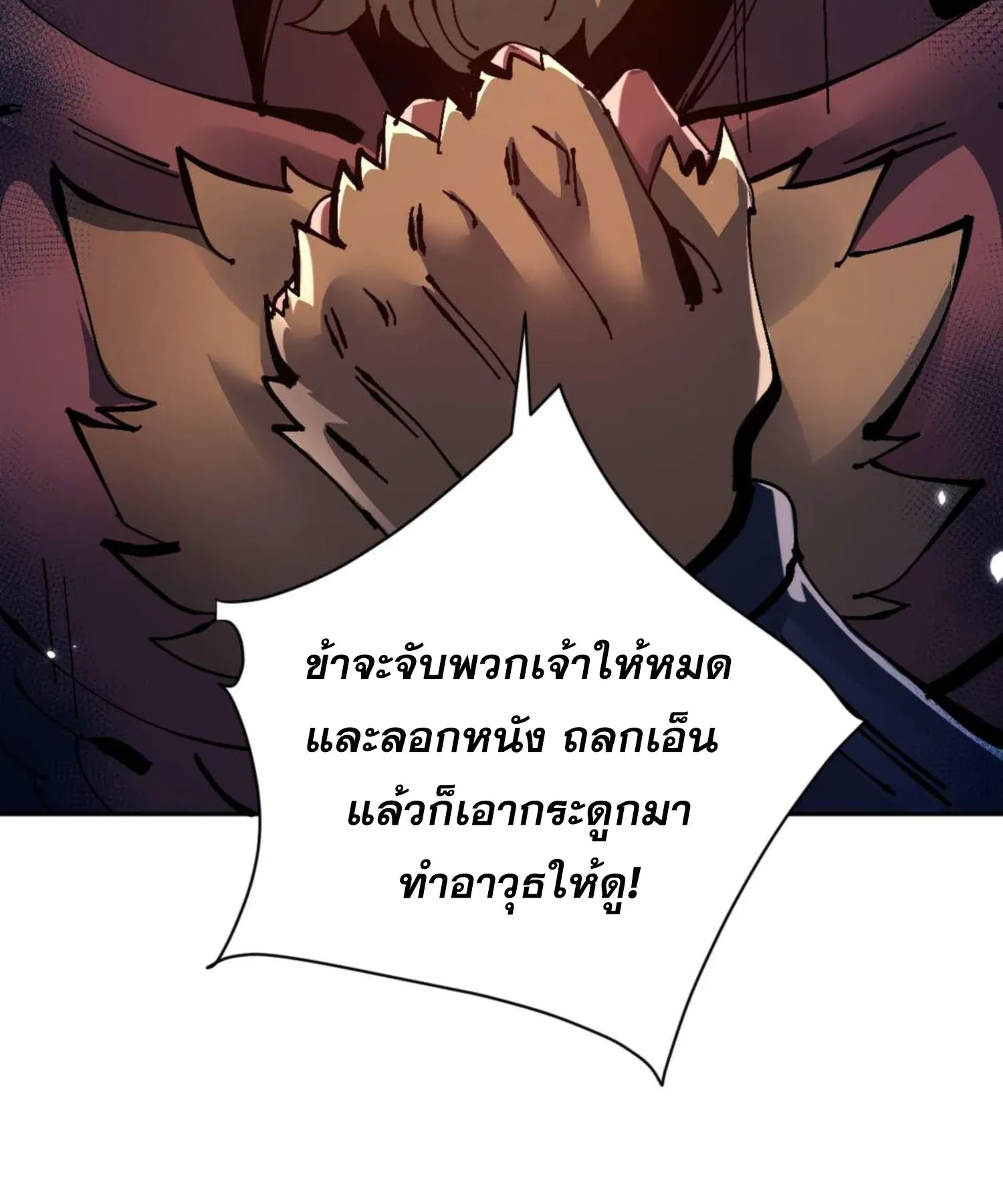 Devious Son of Heaven ตอนที่ 96 หน้า 62