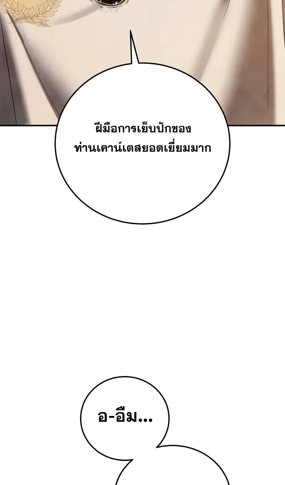 Star-Embracing Swordmaster ตอนที่ 68 หน้า 60