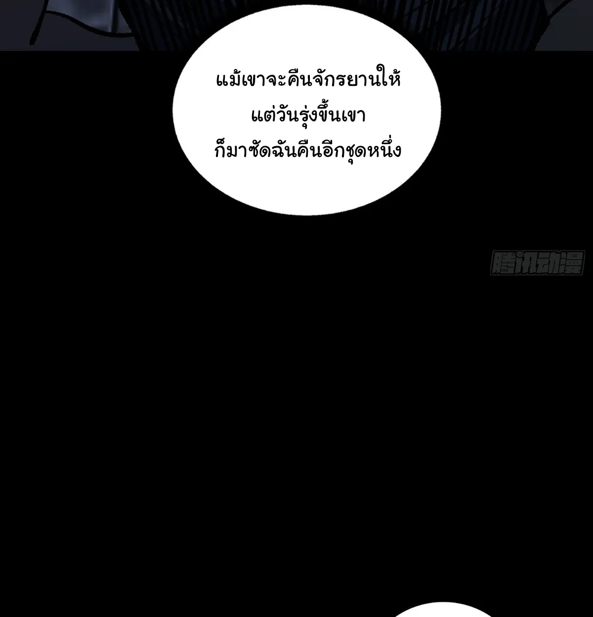 I Will Solo My Way Through This Apocalypse World ตอนที่ 2 หน้า 27