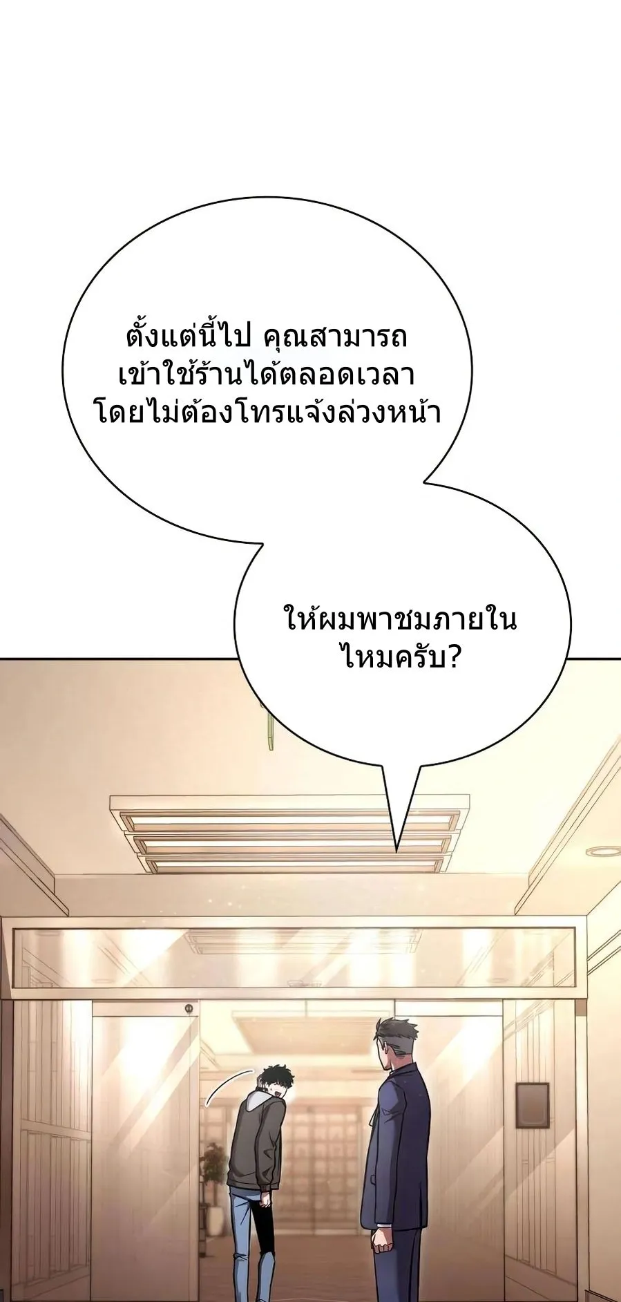 A Wimp’s Strategy Guide to Conquer the Tower ตอนที่ 7 หน้า 77