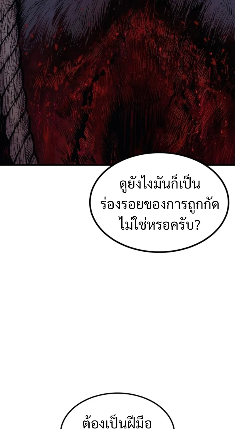 The Wailing Perversion ตอนที่ 1 หน้า 111