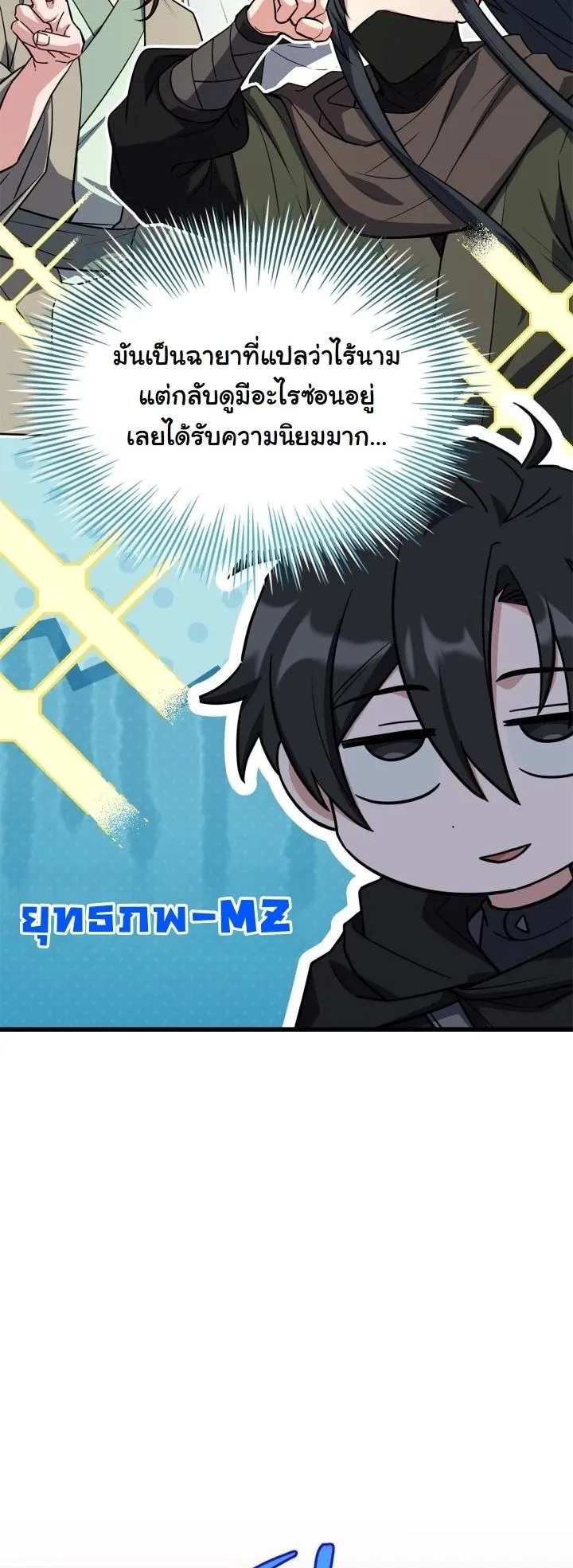 Swordmanship Veteran’s Game Stream ตอนที่ 7 หน้า 78