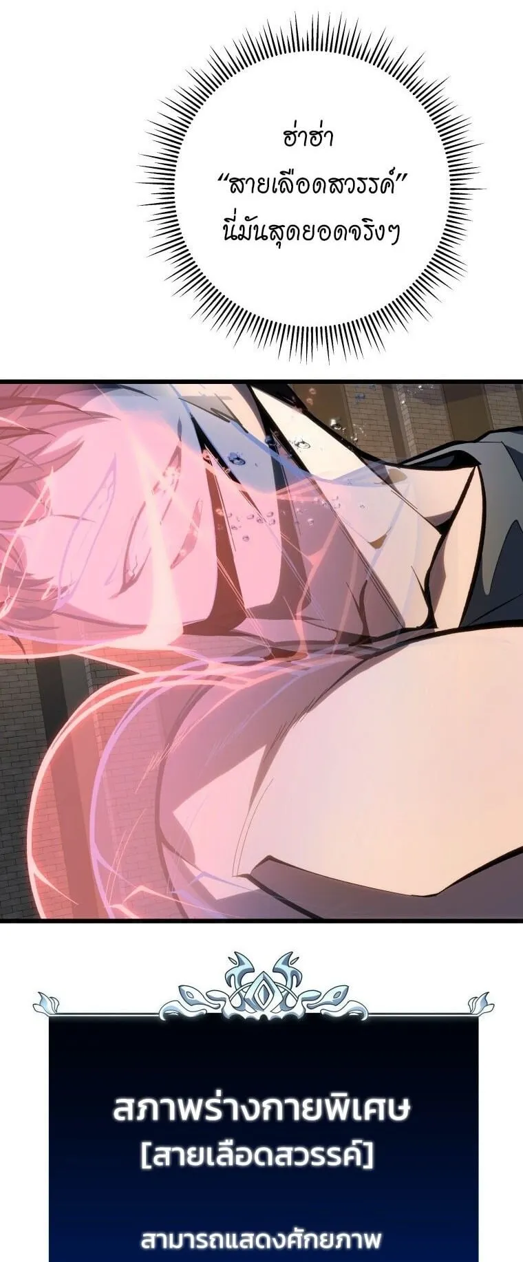 A Dragonslayer’s Peerless Regression ตอนที่ 46 หน้า 77