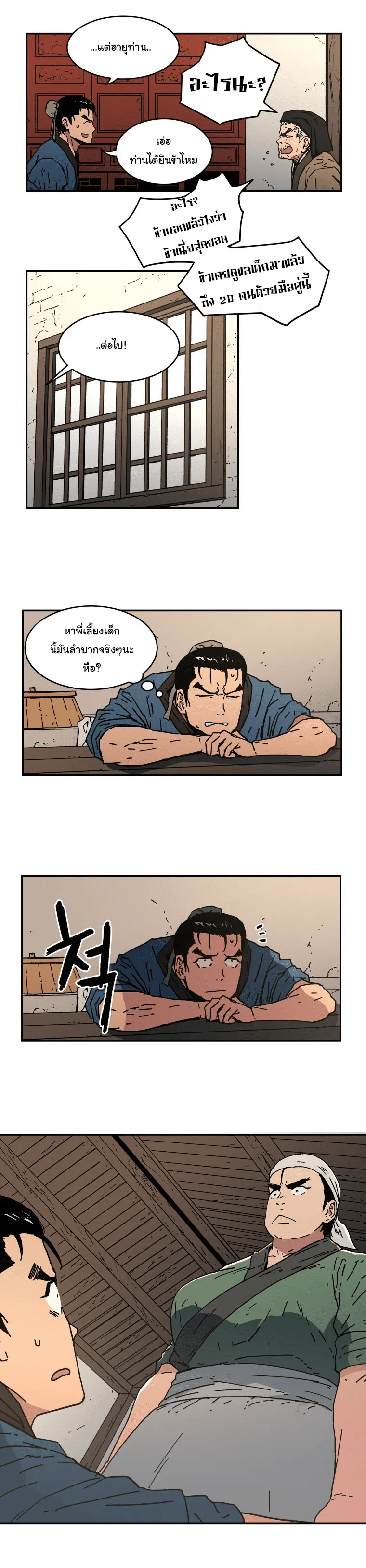Peerless Dad ตอนที่ 6 หน้า 11