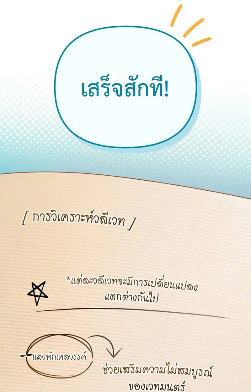 Raising Villains the Right Way ตอนที่ 10 หน้า 110