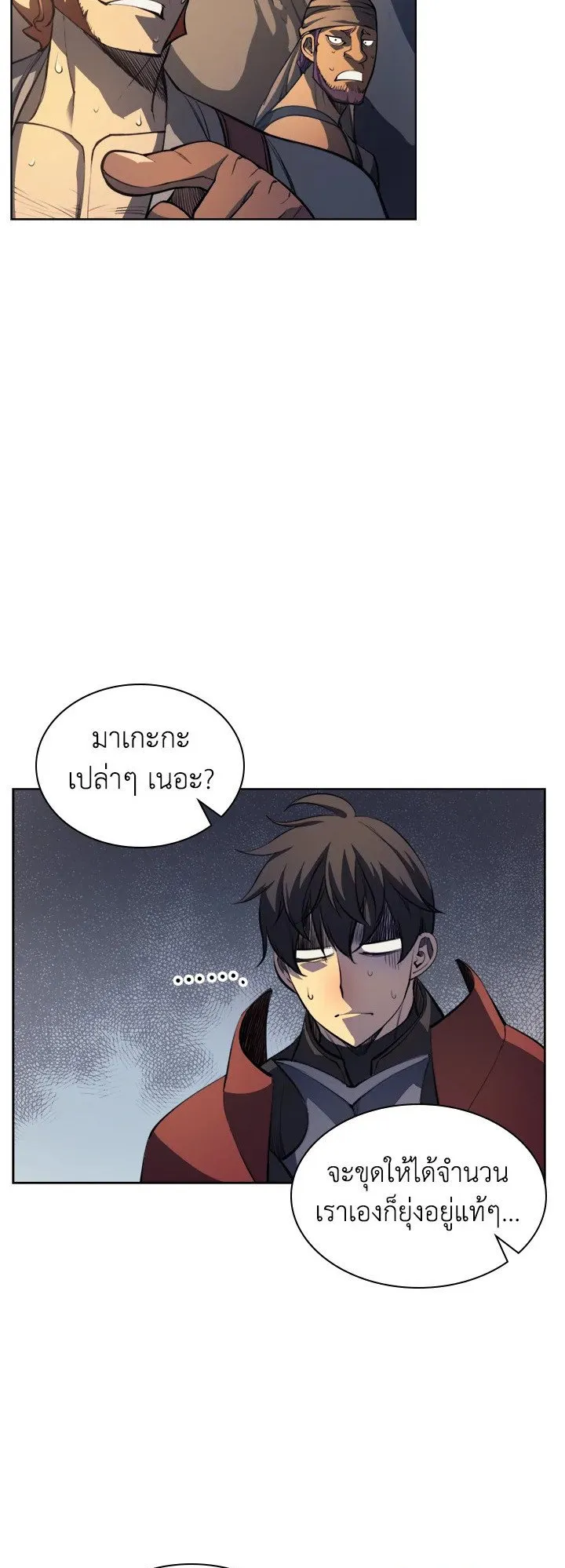 Overgeared ตอนที่ 10 หน้า 43