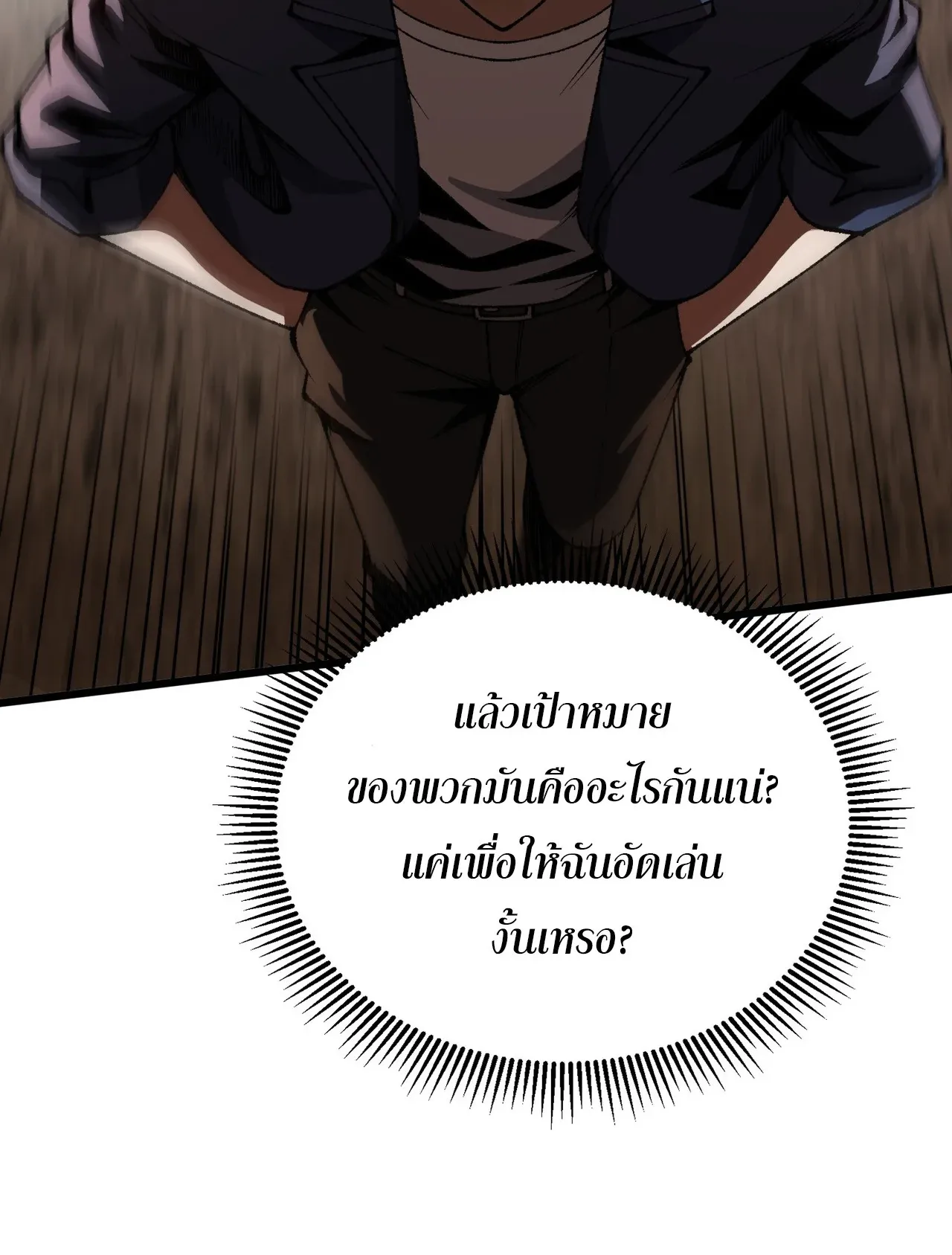 City God Level Grandmaster ตอนที่ 9 หน้า 28