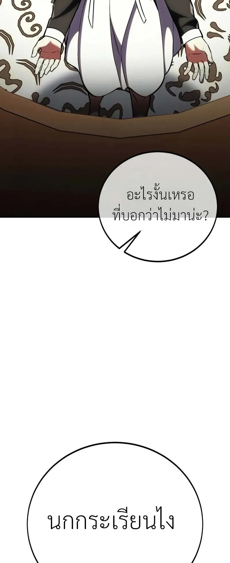 I Killed an Academy Player ตอนที่ 69 หน้า 12