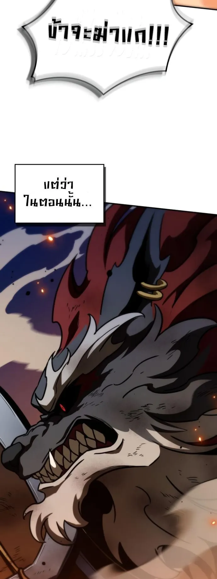 Valhalla Saga ตอนที่ 9 หน้า 16
