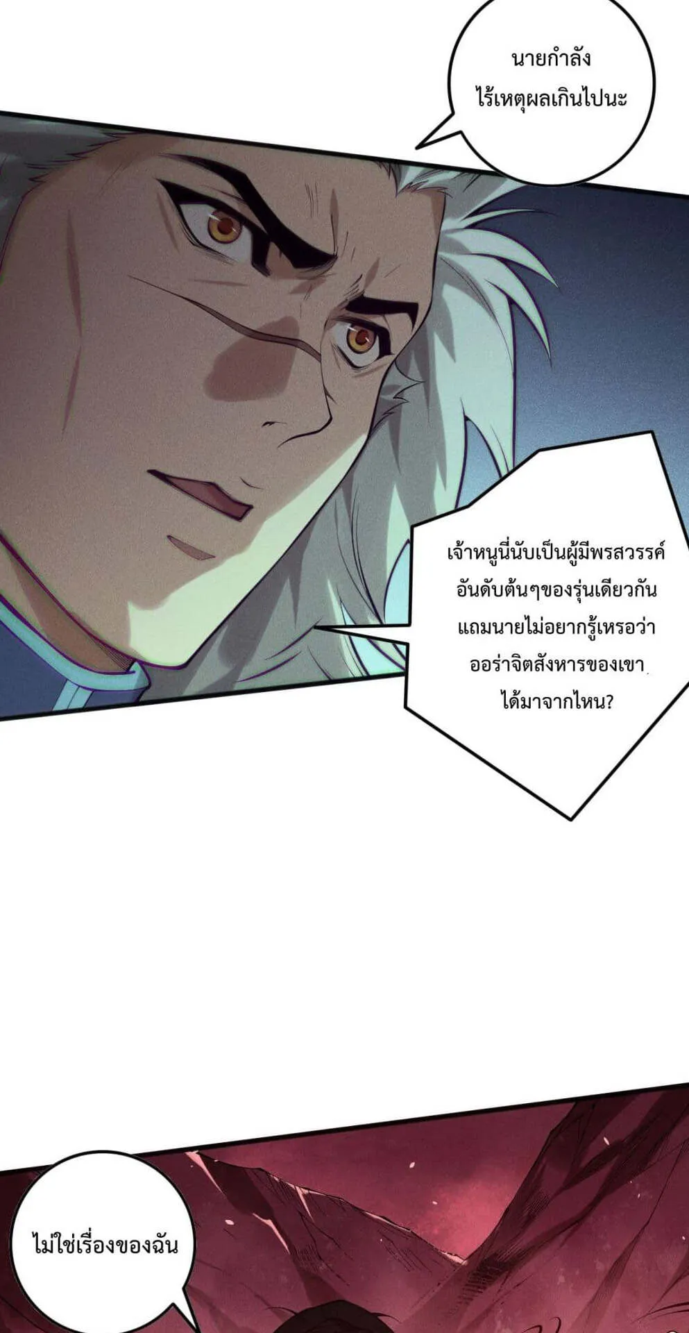 Disastrous Necromancer ตอนที่ 156 หน้า 30