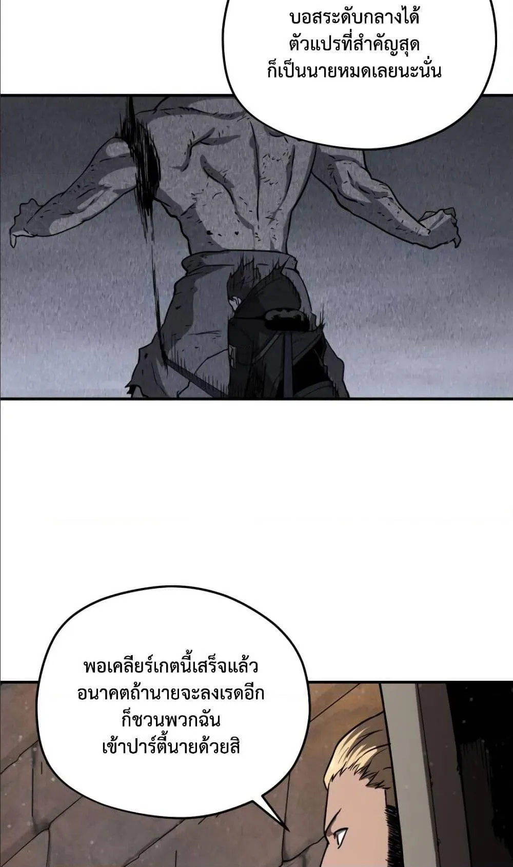 Player Who Can’t Level Up ตอนที่ 6 หน้า 42