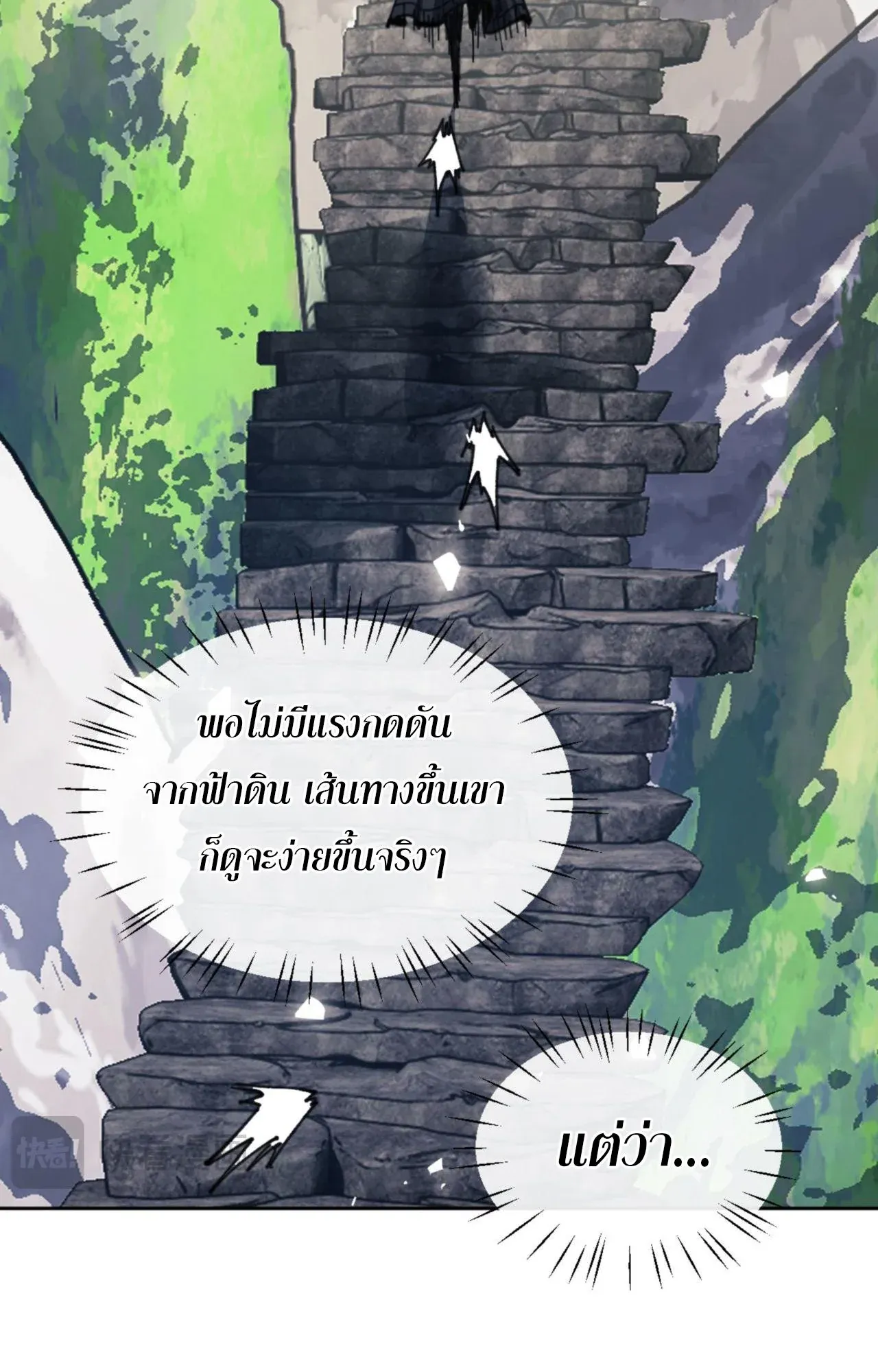 Devious Son of Heaven ตอนที่ 118 หน้า 36