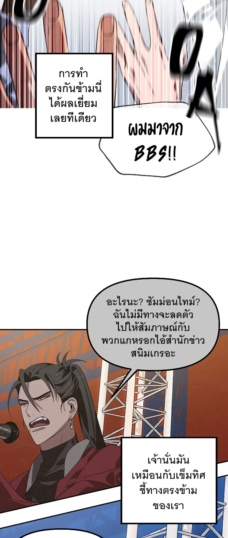 SSS-Class Suicide Hunter ตอนที่ 47 หน้า 21