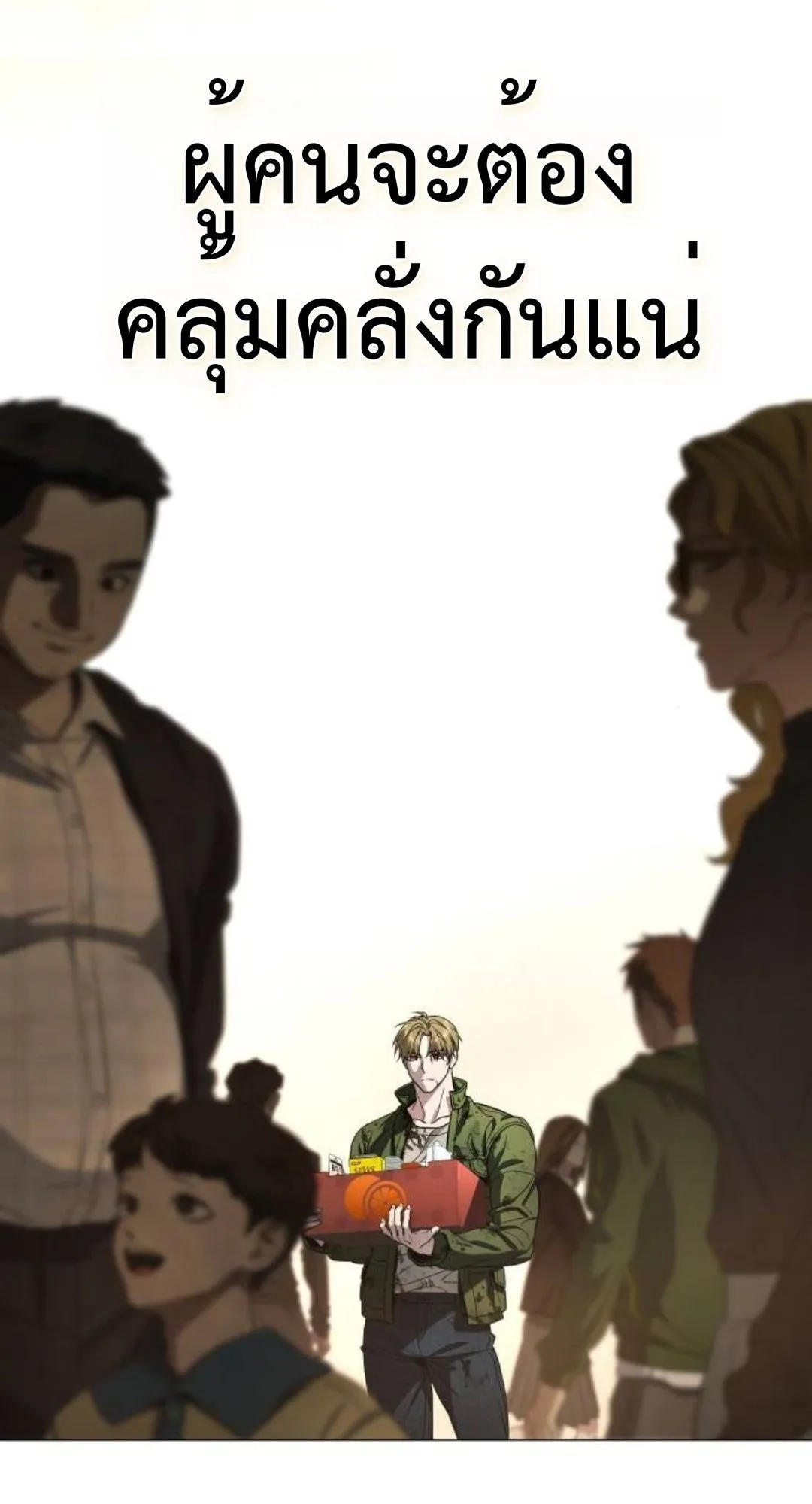 Zombie Papa ตอนที่ 3 หน้า 78