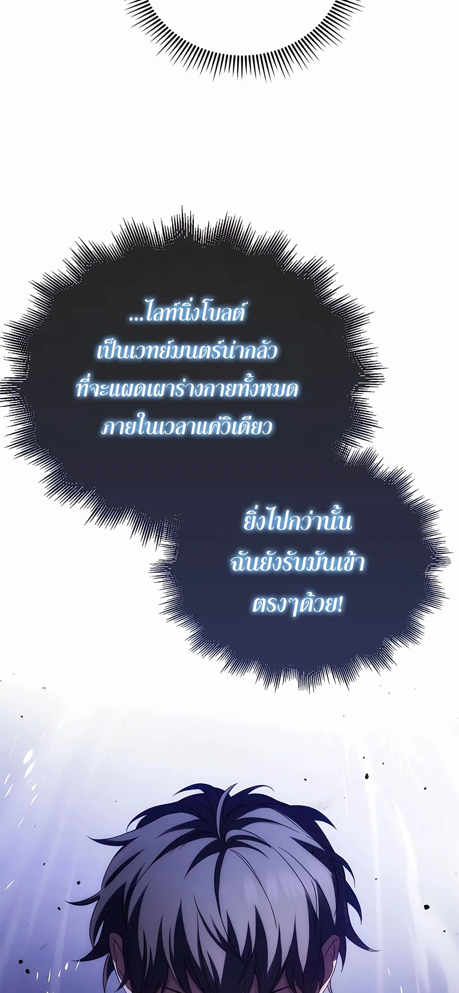 Mightiest Melee Magician ตอนที่ 2 หน้า 14