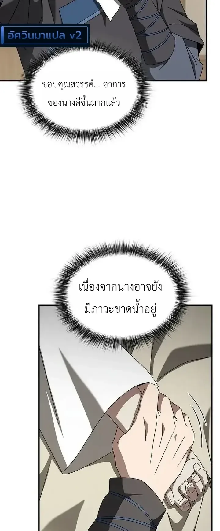Pay-to-Win Martial God ตอนที่ 29 หน้า 60