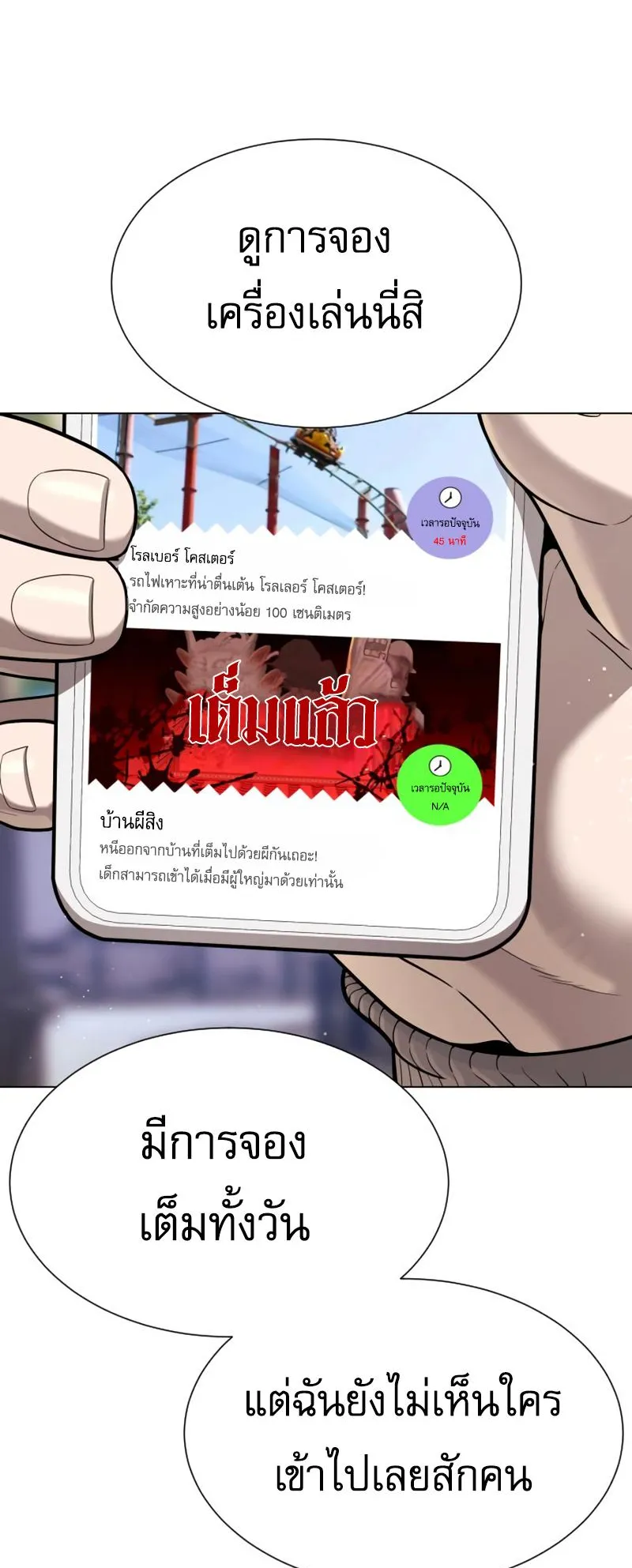Killer Peter ตอนที่ 7 หน้า 76