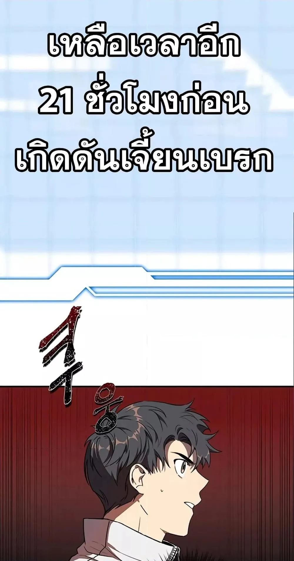 Legendary Ranker’s Comeback ตอนที่ 6 หน้า 74
