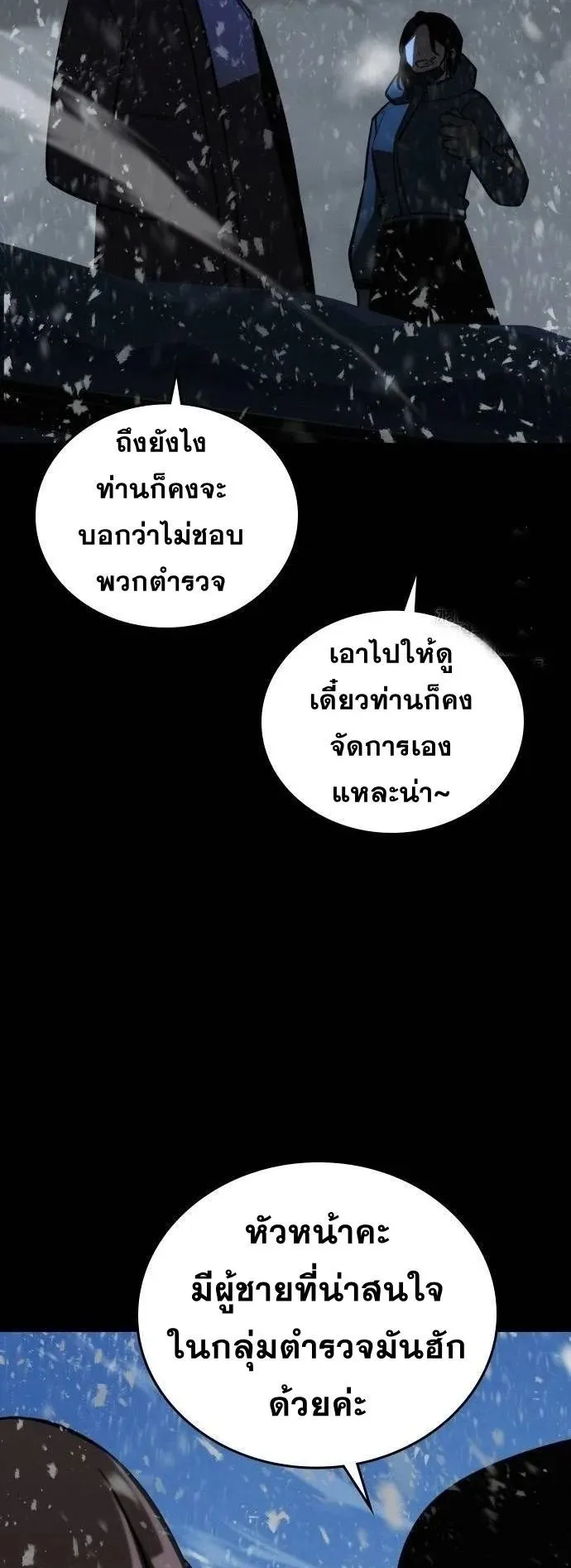 The Regressor Only Protects Me ตอนที่ 16 หน้า 74