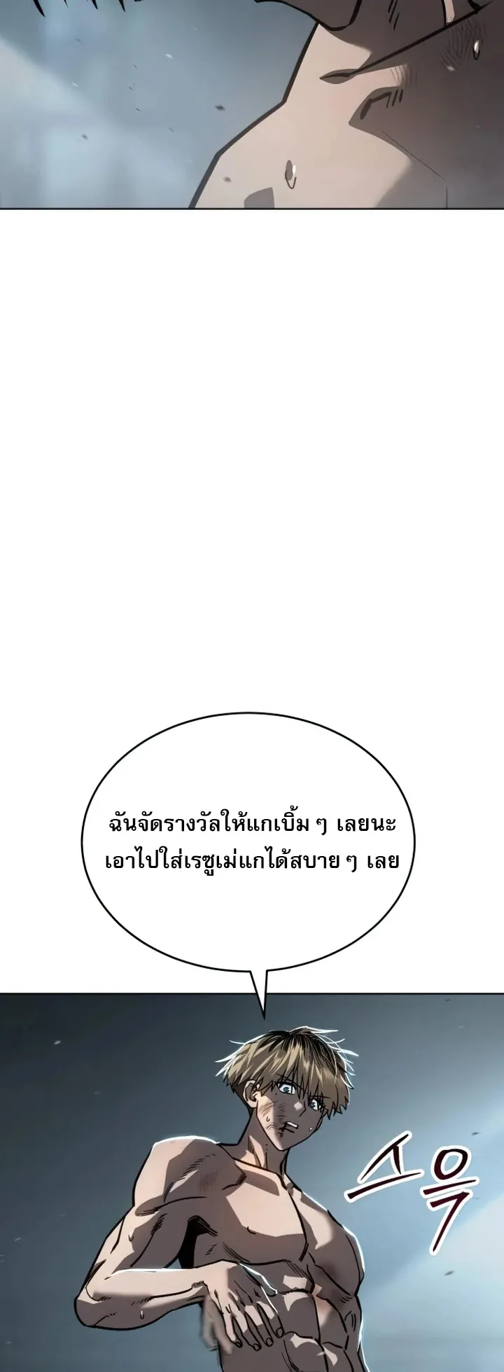 Laws of The Good Child ตอนที่ 14 หน้า 71