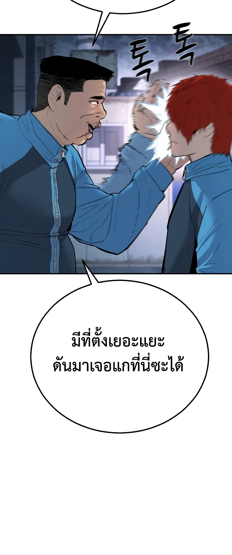 Juvenile Offender ตอนที่ 1 หน้า 65
