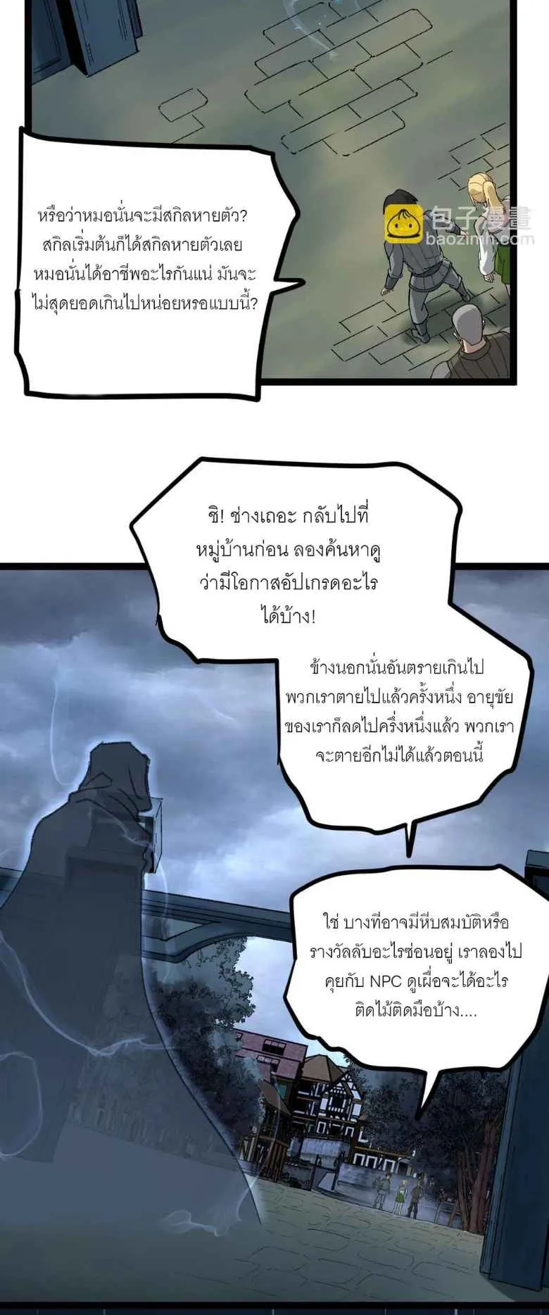 God-Level Assassin, I’m the Shadow ตอนที่ 2 หน้า 8