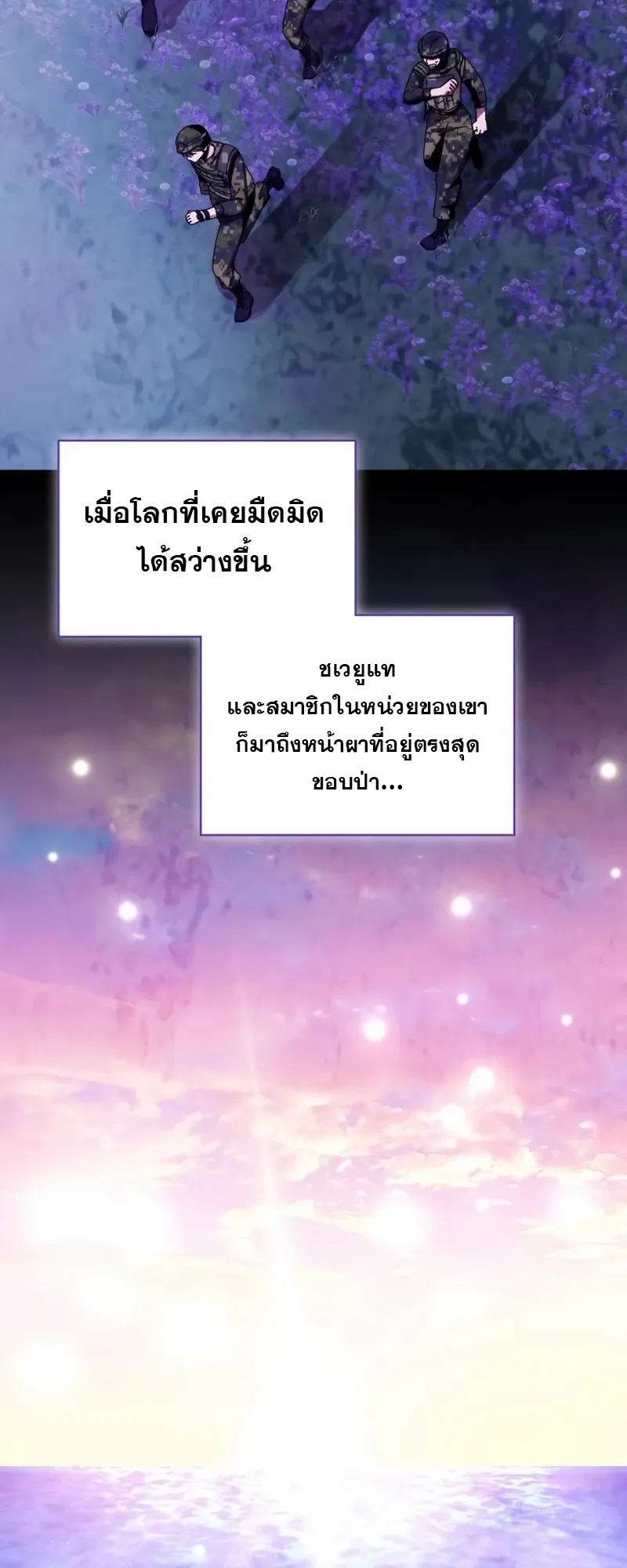 I Was Immediately Mistaken for a Monster Genius Actor ตอนที่ 64 หน้า 36