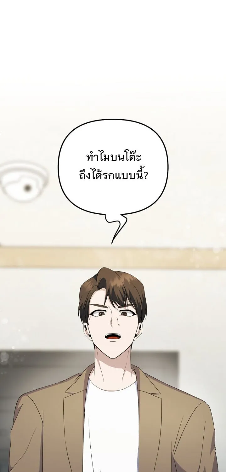 The Crazy Genius Composer Returns ตอนที่ 5 หน้า 72