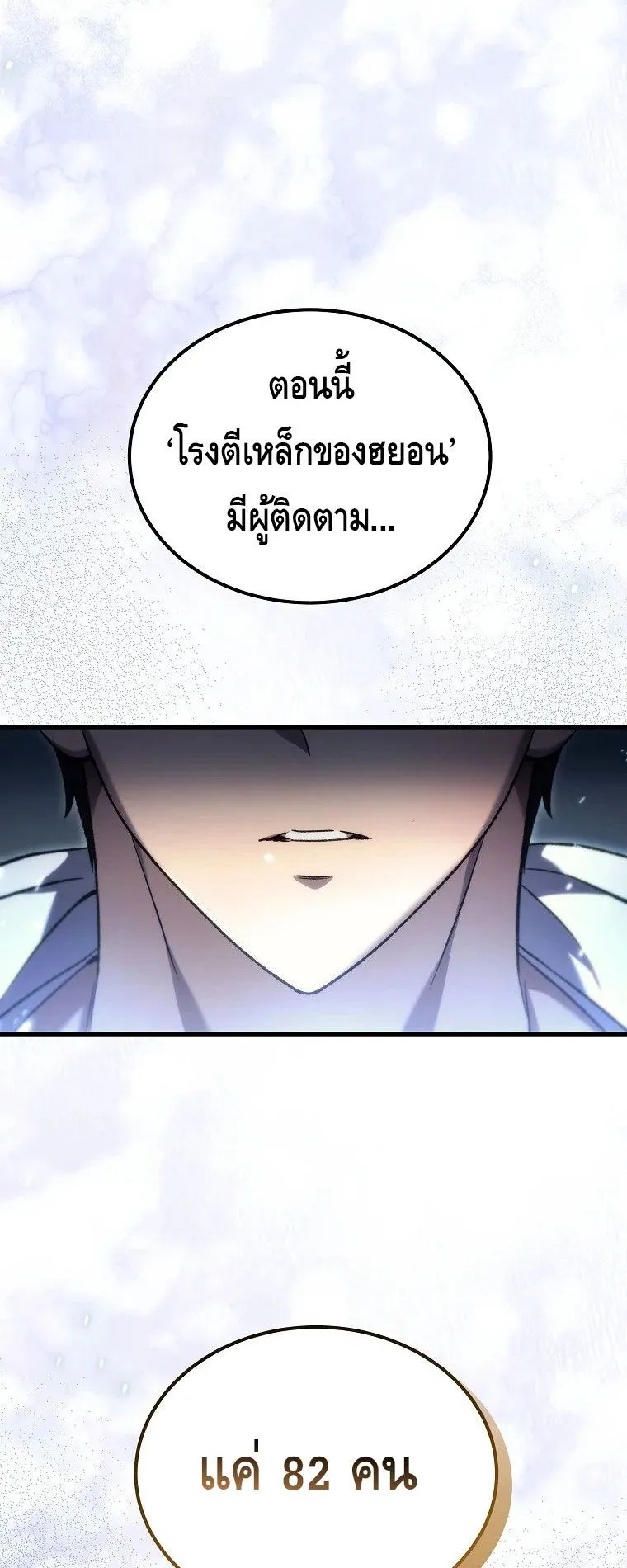 The Genius Blacksmith’s Game ตอนที่ 5 หน้า 70