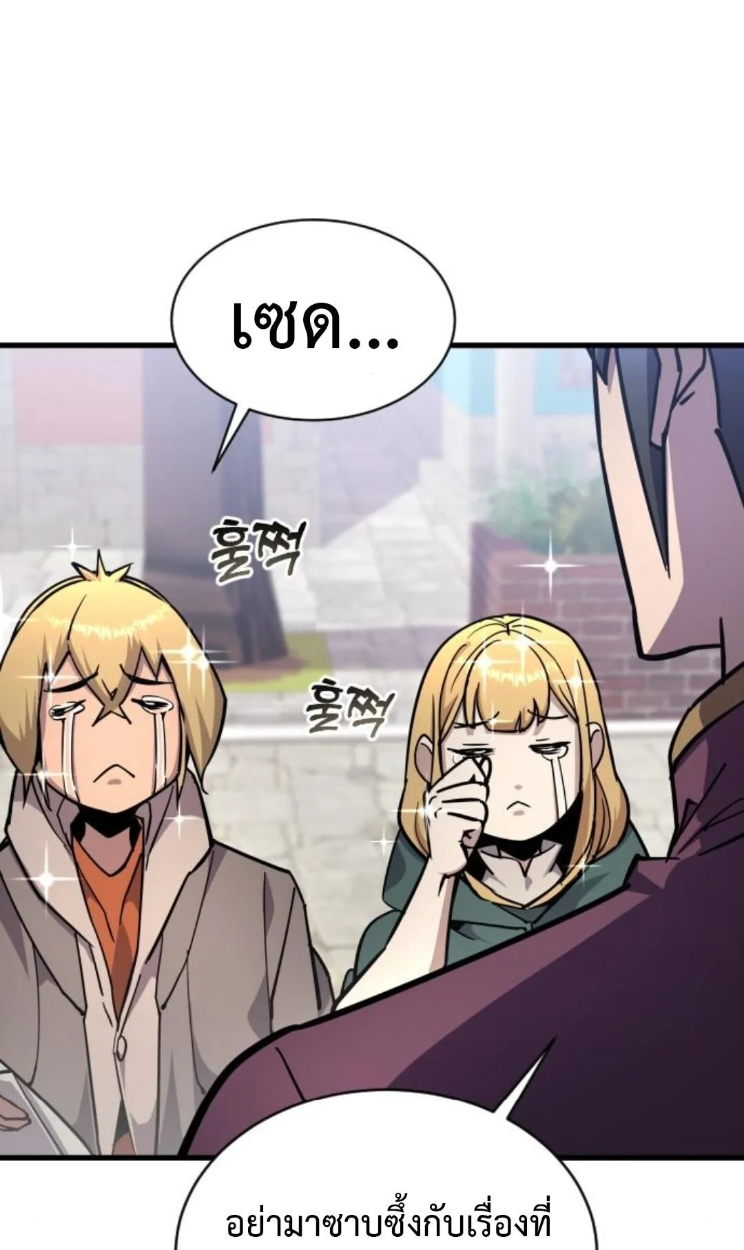 The Genius Mage Who Uses His Fists ตอนที่ 24 หน้า 106