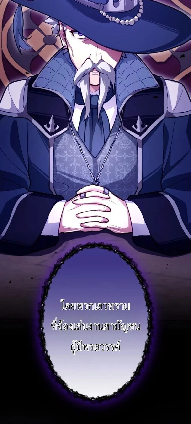 The Magic Theory of the Regressed Sword Saint ตอนที่ 15 หน้า 60