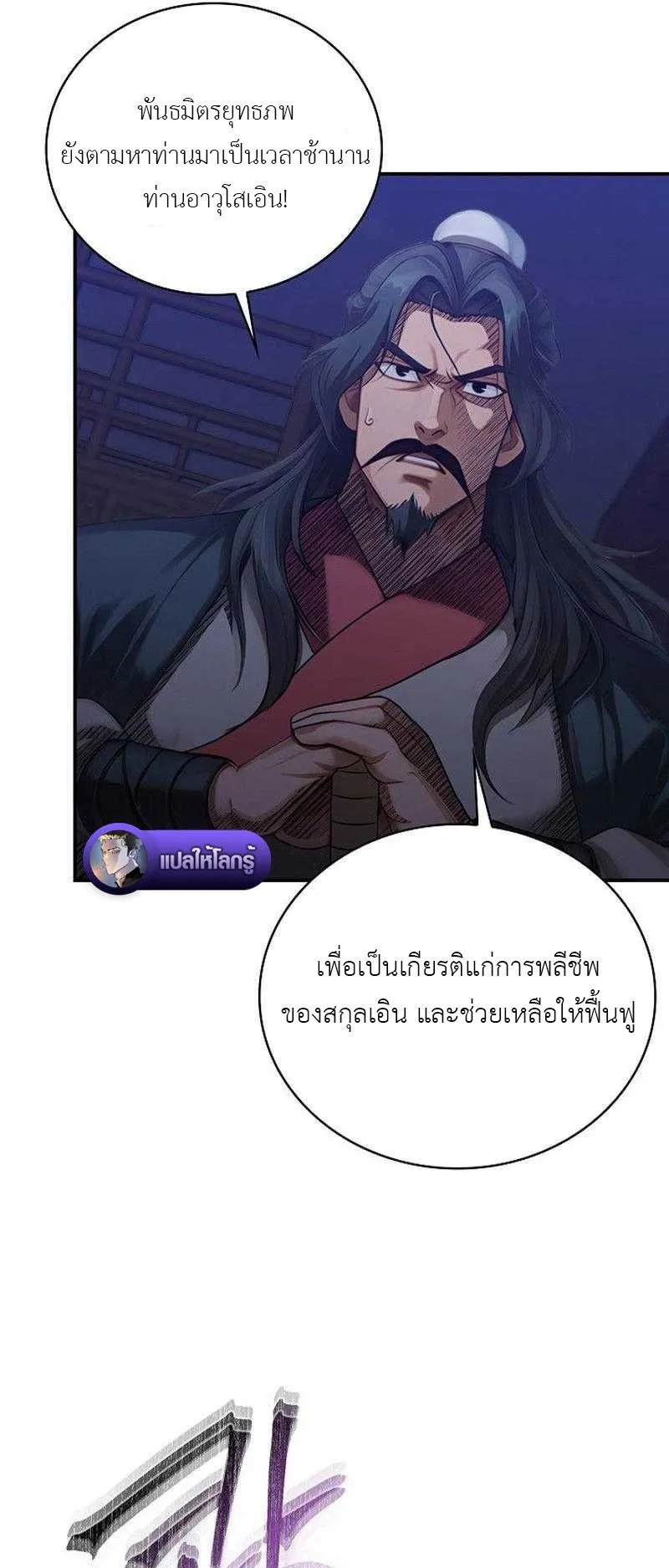 The Divine Sword of the Demonic Path ตอนที่ 12 หน้า 10